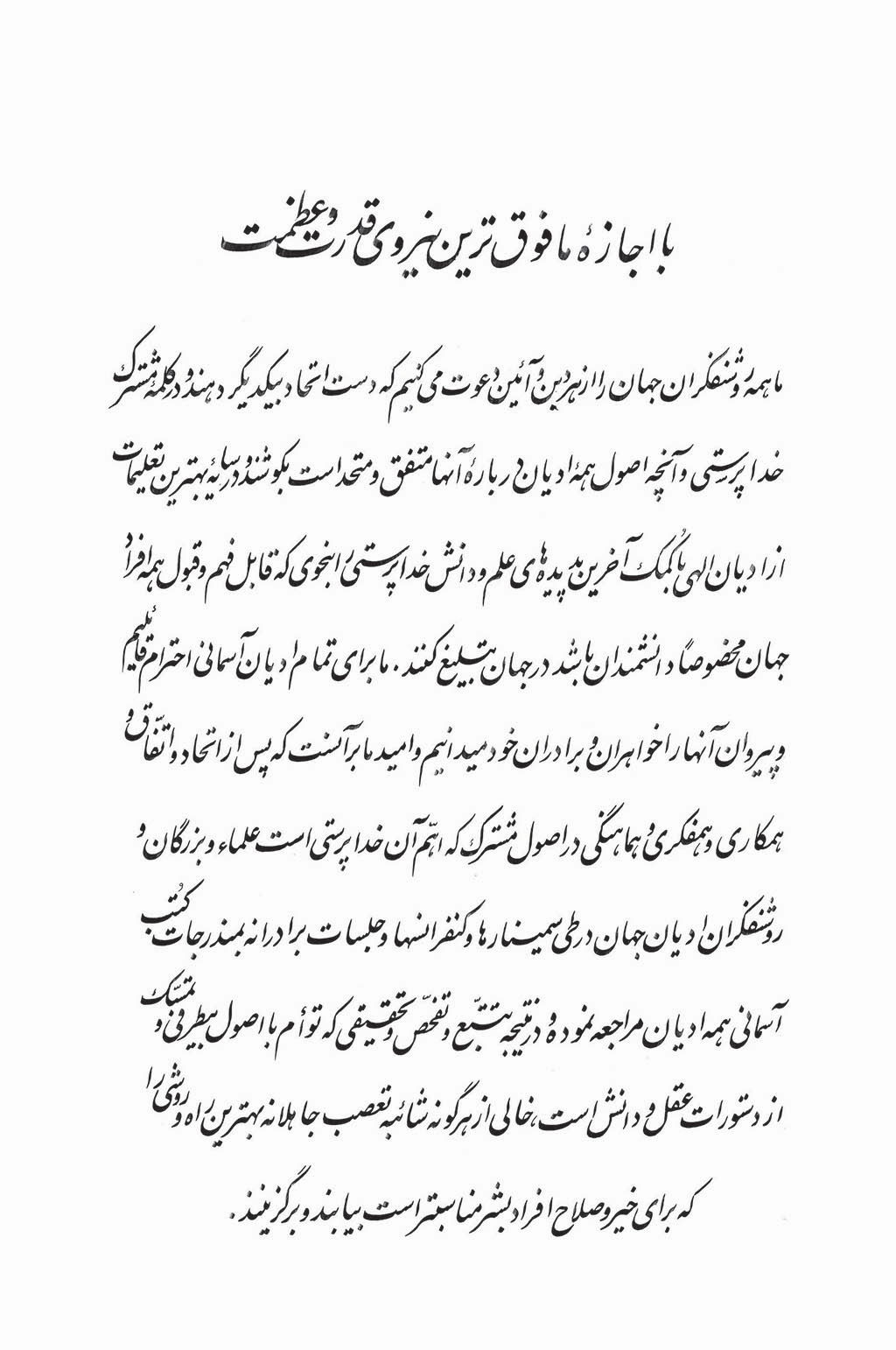 Inviting intellectuals